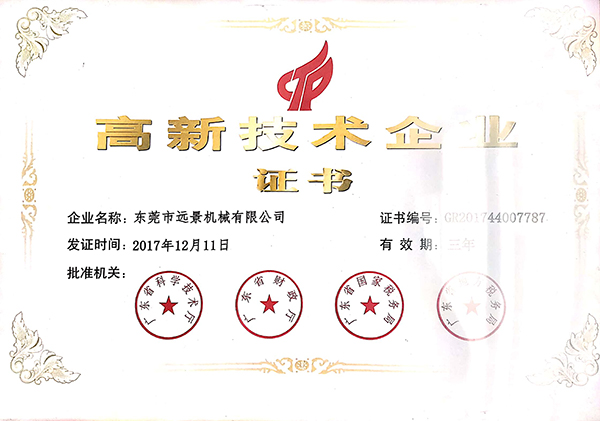 高薪技术企业证书